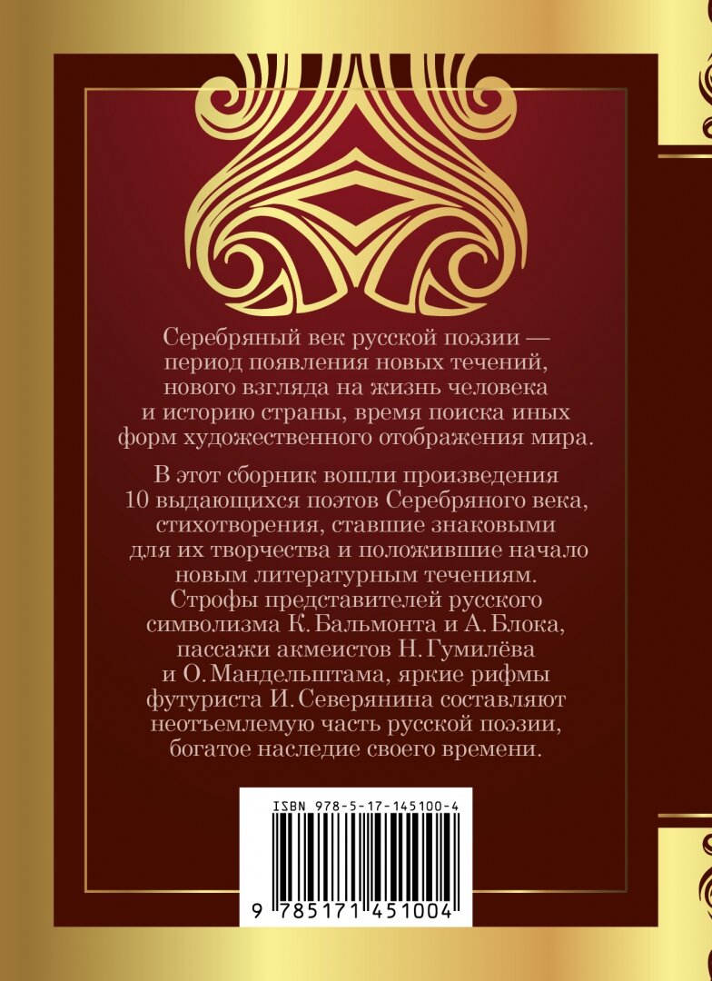 Серебряный век (Блок Александр Александрович, Бальмонт Константин Дмитриевич, Ахматова Анна Андреевна, Маяковский Владимир Владимирович) - фото №10