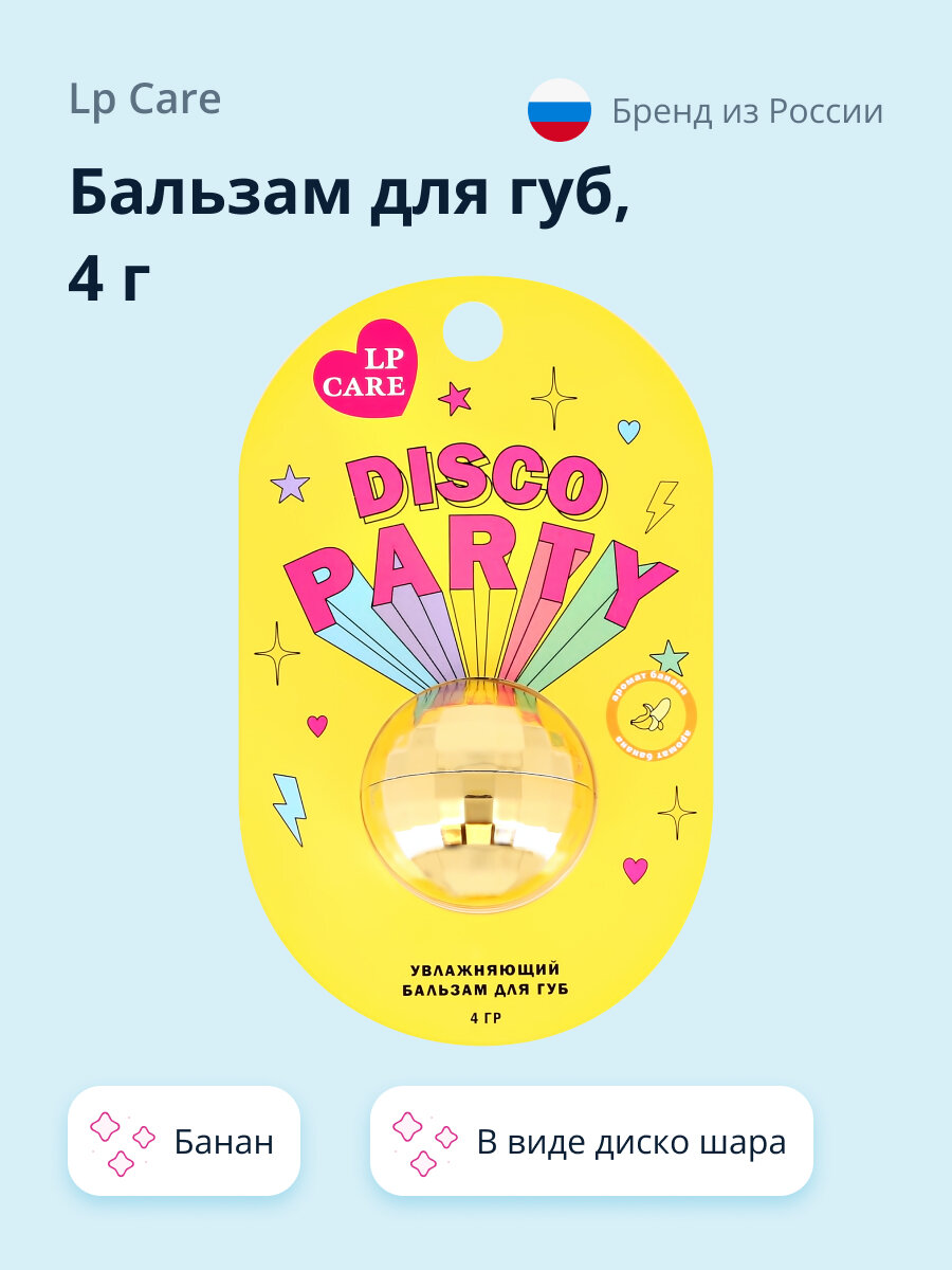 Бальзам для губ LP CARE DISCO Банан 4 г