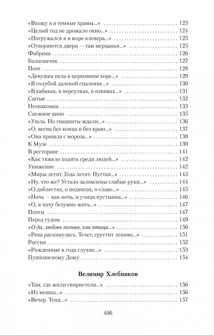 Поэзия Серебряного века (Ахматова Анна Андреевна, Пастернак Борис Леонидович, Есенин Сергей Александрович) - фото №12