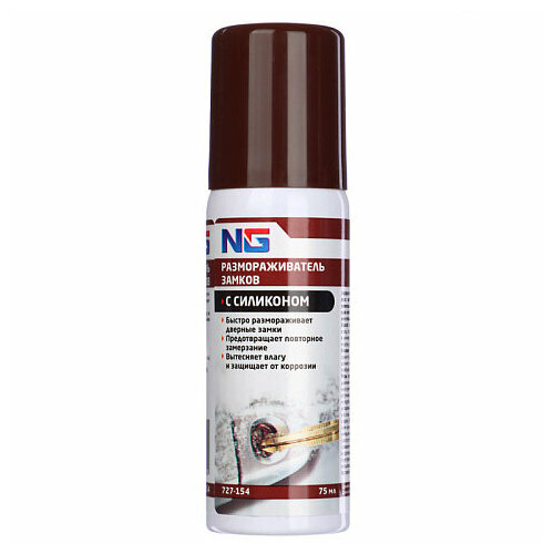 NG Размораживатель замков с силиконом 75 мл, аэрозоль