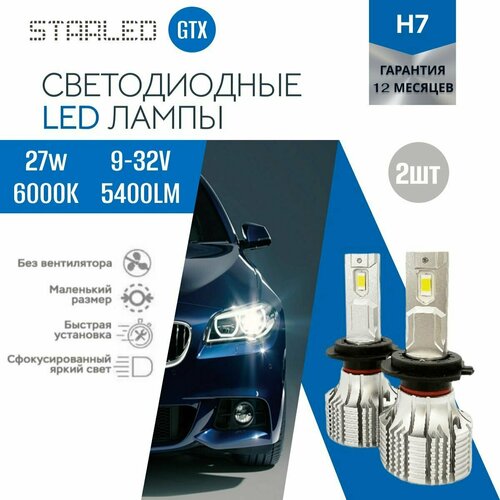 Светодиодные лэд лампы для авто STARLED GTX H7 2 шт, 6000K 5400lm 27W ближний дальний свет