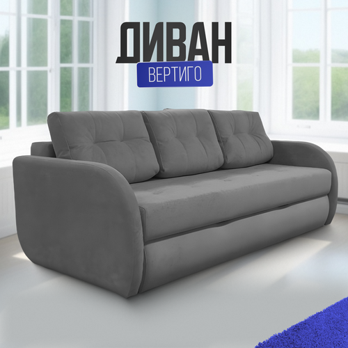 Прямой диван-кровать 