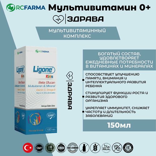 RC.Farma Ligone Multi сироп для детей 150мл / Пищевая добавка мульти сироп