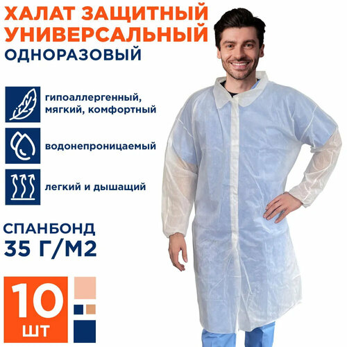 Халат одноразовый медицинский, 10 шт AMZ Medical Supply. Халат посетителя мужской, женский. Халат мастера, рабочий, хирургический, лабораторный