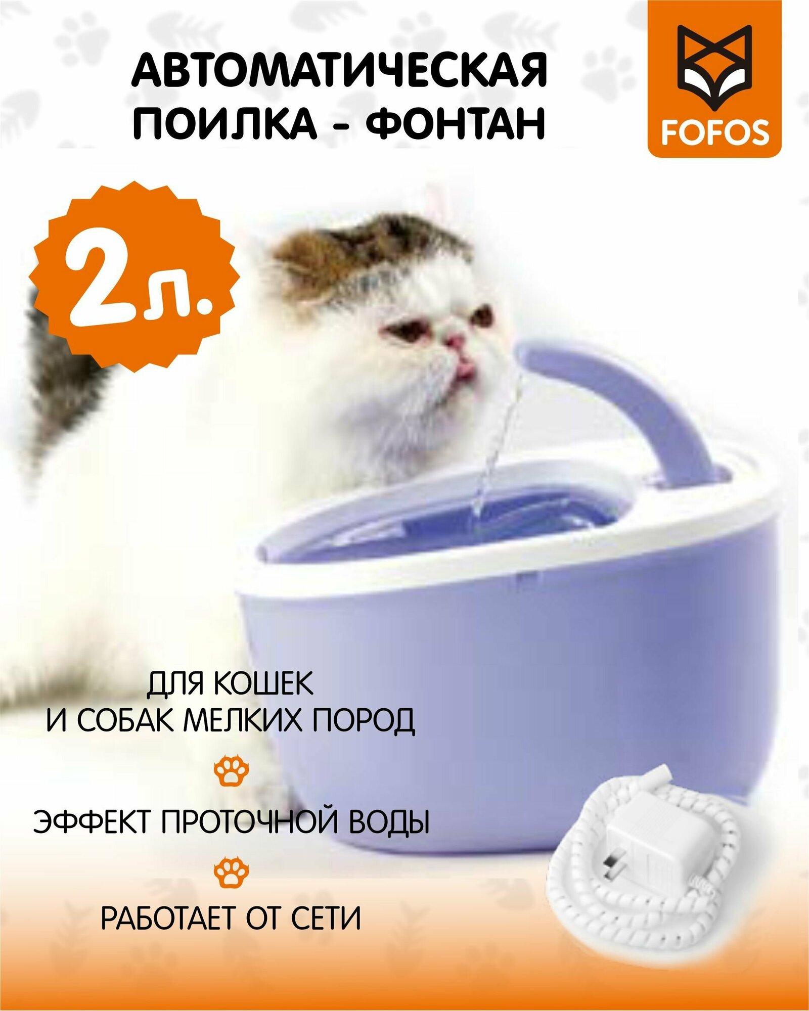 Автоматическая поилка для кошек и собак - фонтан /2литра/ FOFOS Purifying Fountain 2L Purple