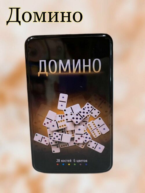 Домино