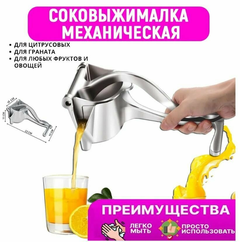 Ручная соковыжималка для цитрусовых, для фруктов, пресс для сока