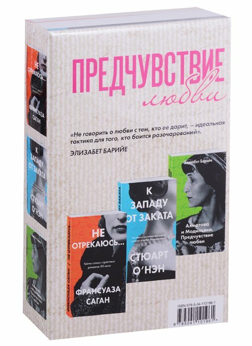 Предчувствие любви (комплект из 3 книг) - фото №6