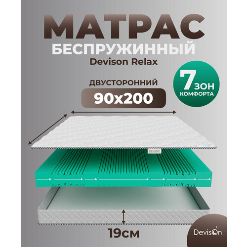 Матрас ортопедический 90х200 беспружинный Devison Relax