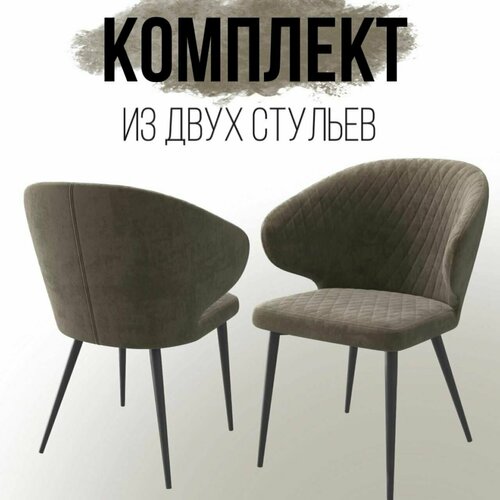 Стул для кухни мягкий со спинкой, латте, черный 2 шт.