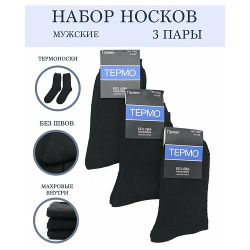 Носки Thermo, 3 пары, размер 41-47, синий, черный, серый носки thermo 3 пары размер 41 47 синий черный серый