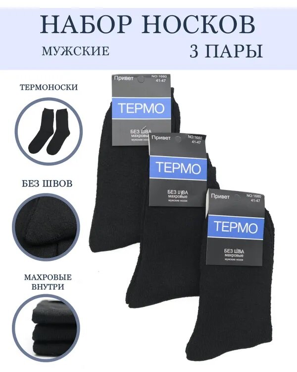 Носки Thermo