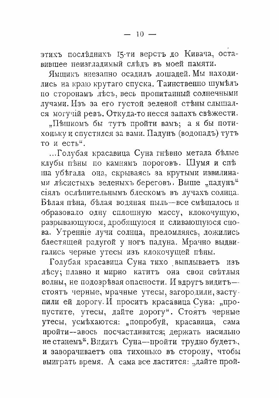 Книга На севере (Харузина Вера Николаевна) - фото №10
