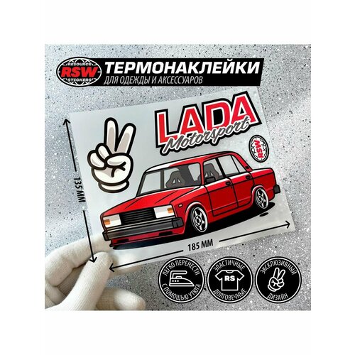 Термонаклейка Жигули 2105 LADA Motorsport