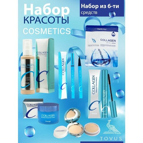 Набор косметики collagen коллаген тональный крем 13