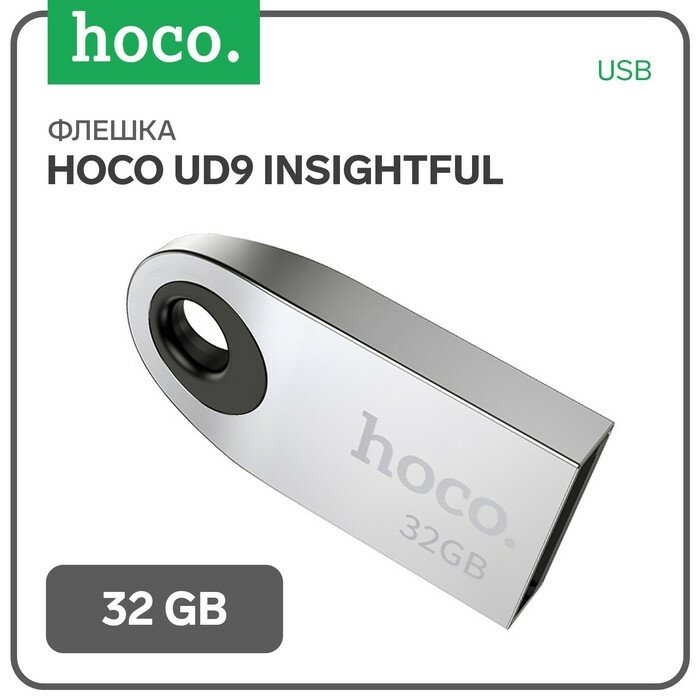 Флешка Hoco UD9 Insightful 32 Гб USB2.0 чт до 25 Мб/с зап до 10 Мб/с металл серая