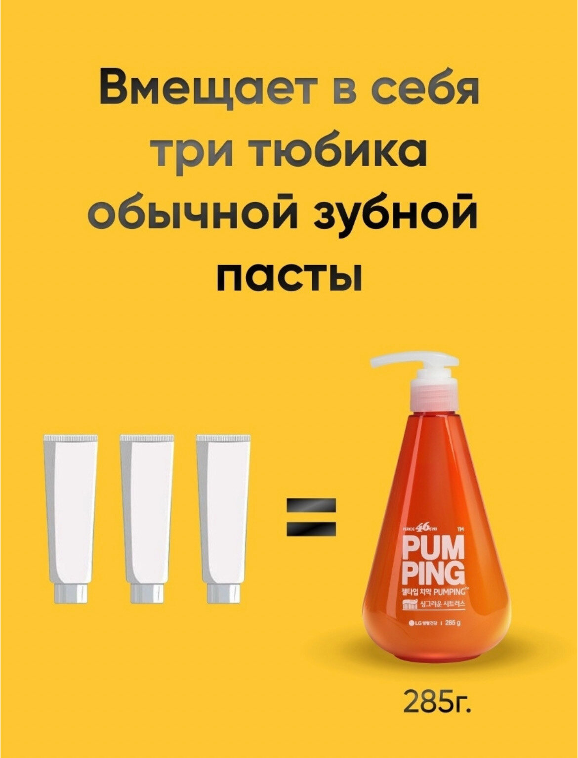 Зубная паста Perioe, Whitening Pumping Toothpaste отбеливающая 285 г - фото №13