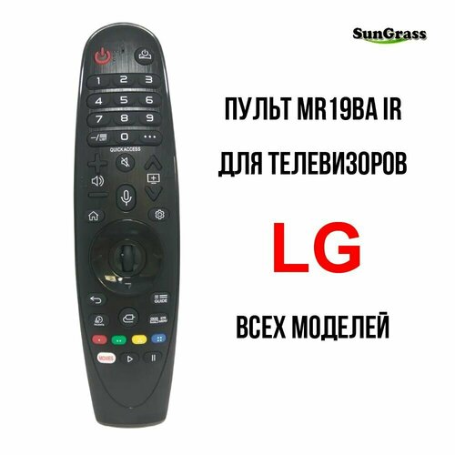 SunGrass / Пульт MR19BA IR для телевизоров LG всех моделей