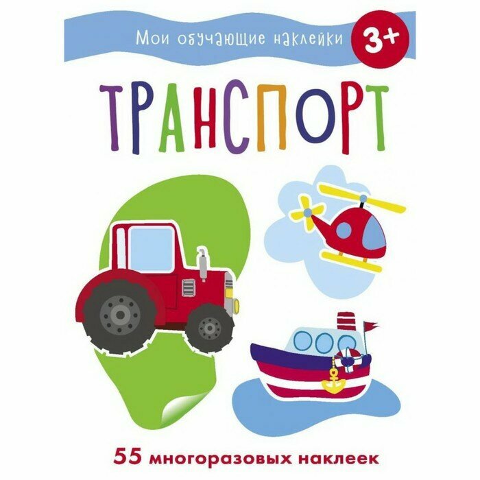 Транспорт (Ефремова Екатерина (художник), Акимова О. (художник)) - фото №7