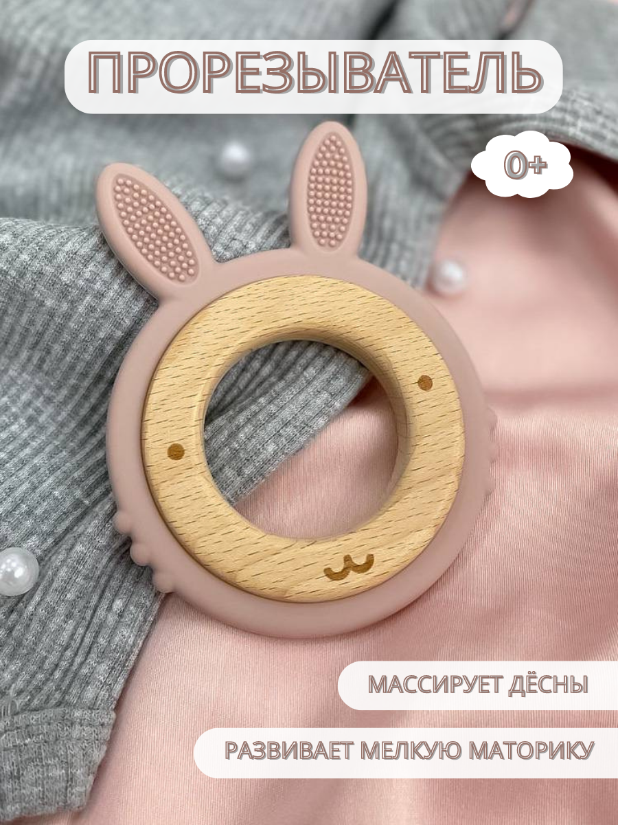 "Мишка для зубок" - прорезыватель для новорожденных от бренда Lil Fairytale розовый