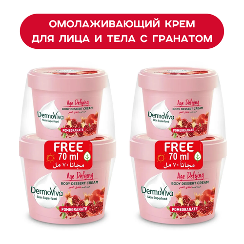 Крем с гранатом Dermoviva Skin Superfood Pomegranate антивозрастной 140 мл + 70 мл в подарок - 2 шт.