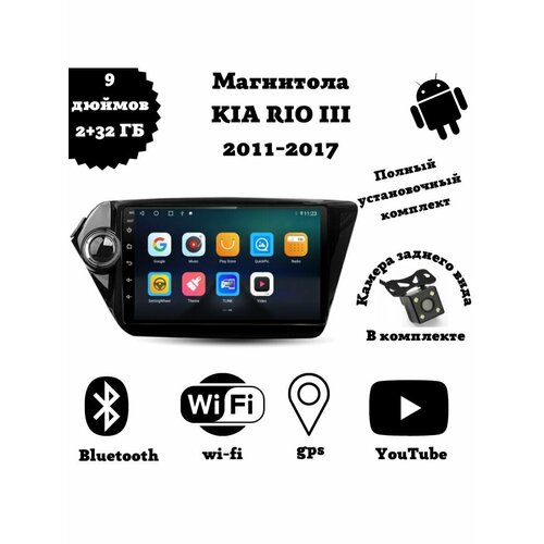 Магнитола Kia Rio 3 на Андроид AUX Bluetooth
