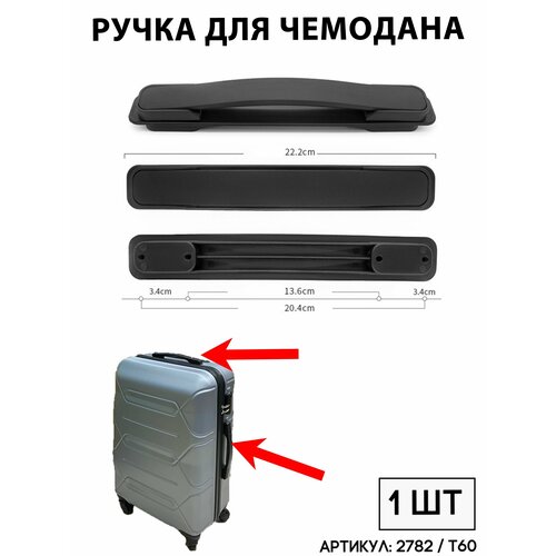 фото Ручка для чемодана , 1 шт., черный bagbox24