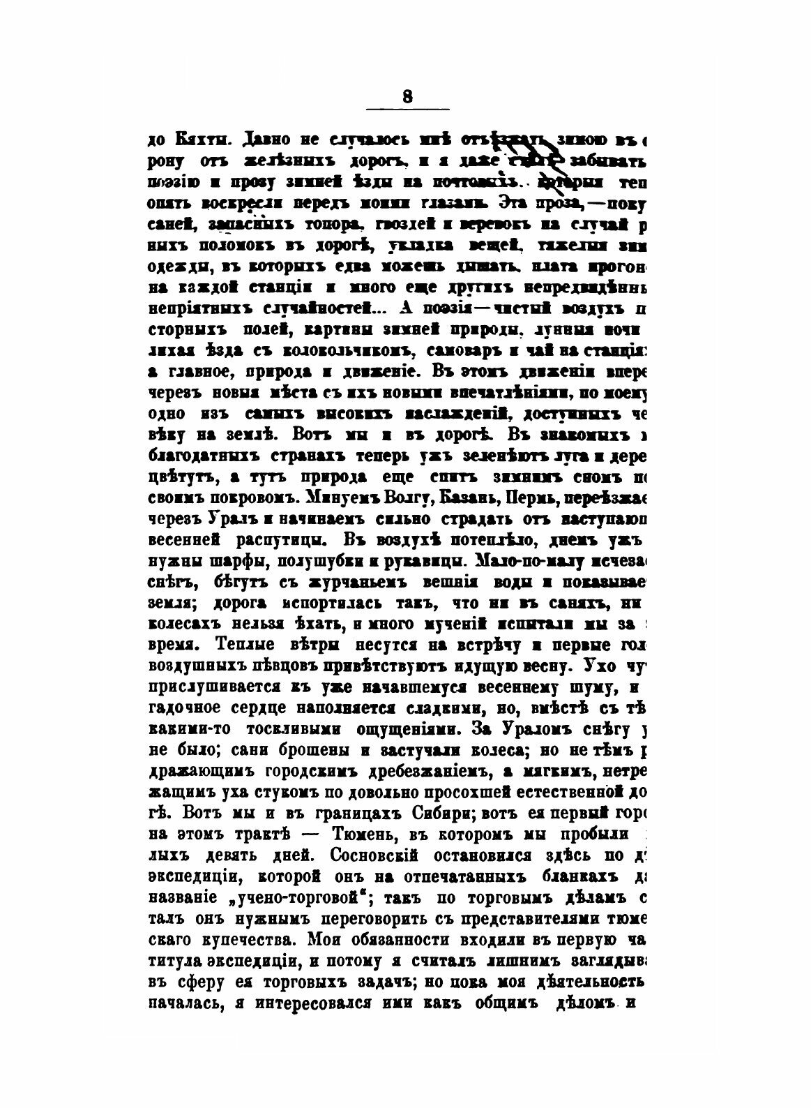 Книга путешествие по китаю В 1874-1875 Гг, том 1 - фото №8