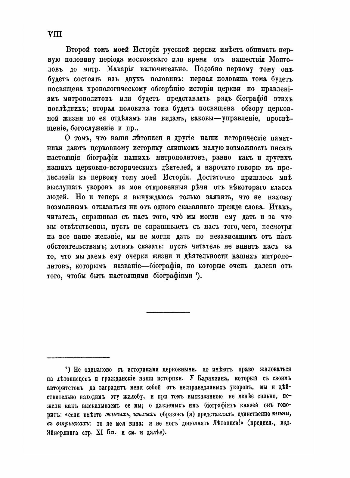 Книга История Русской Церкви, том 2: период Второй, Московский, От начала Монголов до М... - фото №9