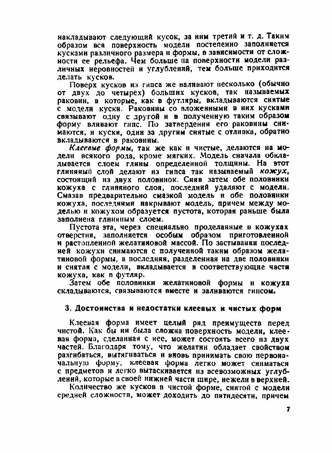 Руководство по гипсовой формовке художественной скульптуры - фото №3
