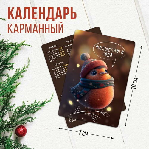 Календарь карманный "Снегирь", 7 x 10 см, 10 шт.