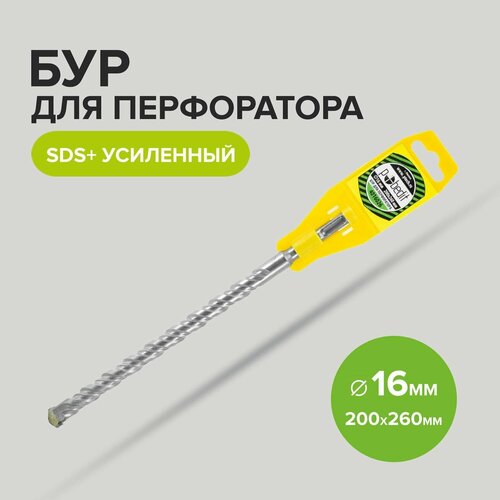 Бур для перфоратора по бетону SDS+ 16 х 200/260 мм усиленный Pobedit