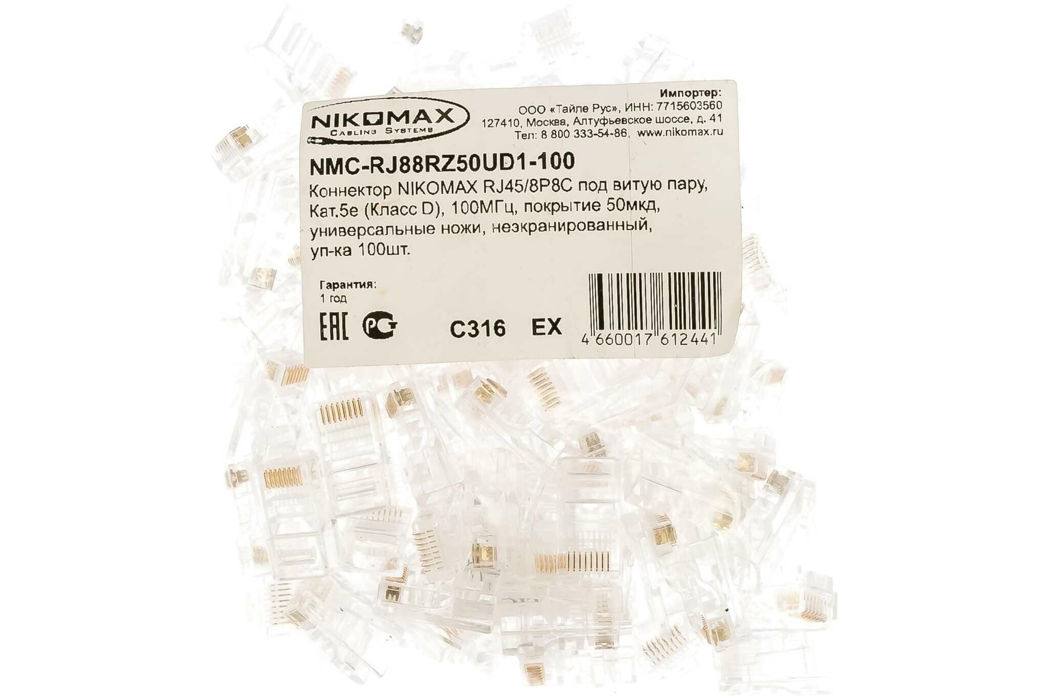 коннектор NIKOMAX RJ45/8P8C, cat.5e, 50мкд, неэкранированный, 100шт. - фото №4