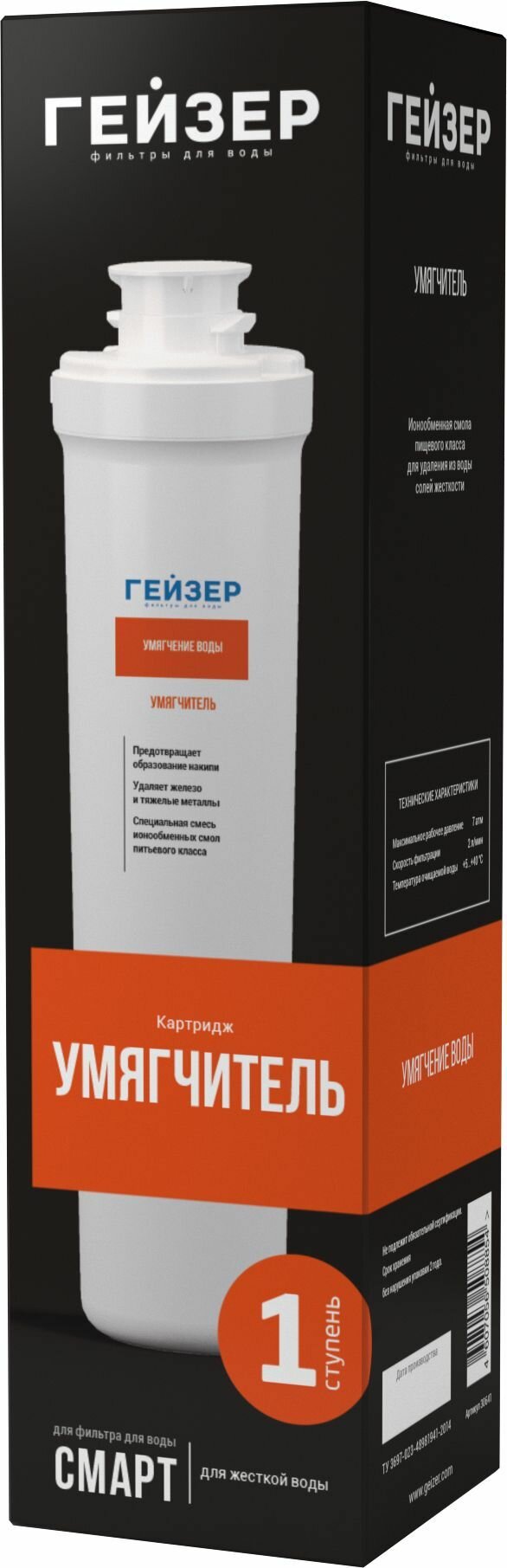 Картридж Гейзер Смарт, для умягчения воды, 2.0 л/мин, 350 л, для системы "под мойку", коробка