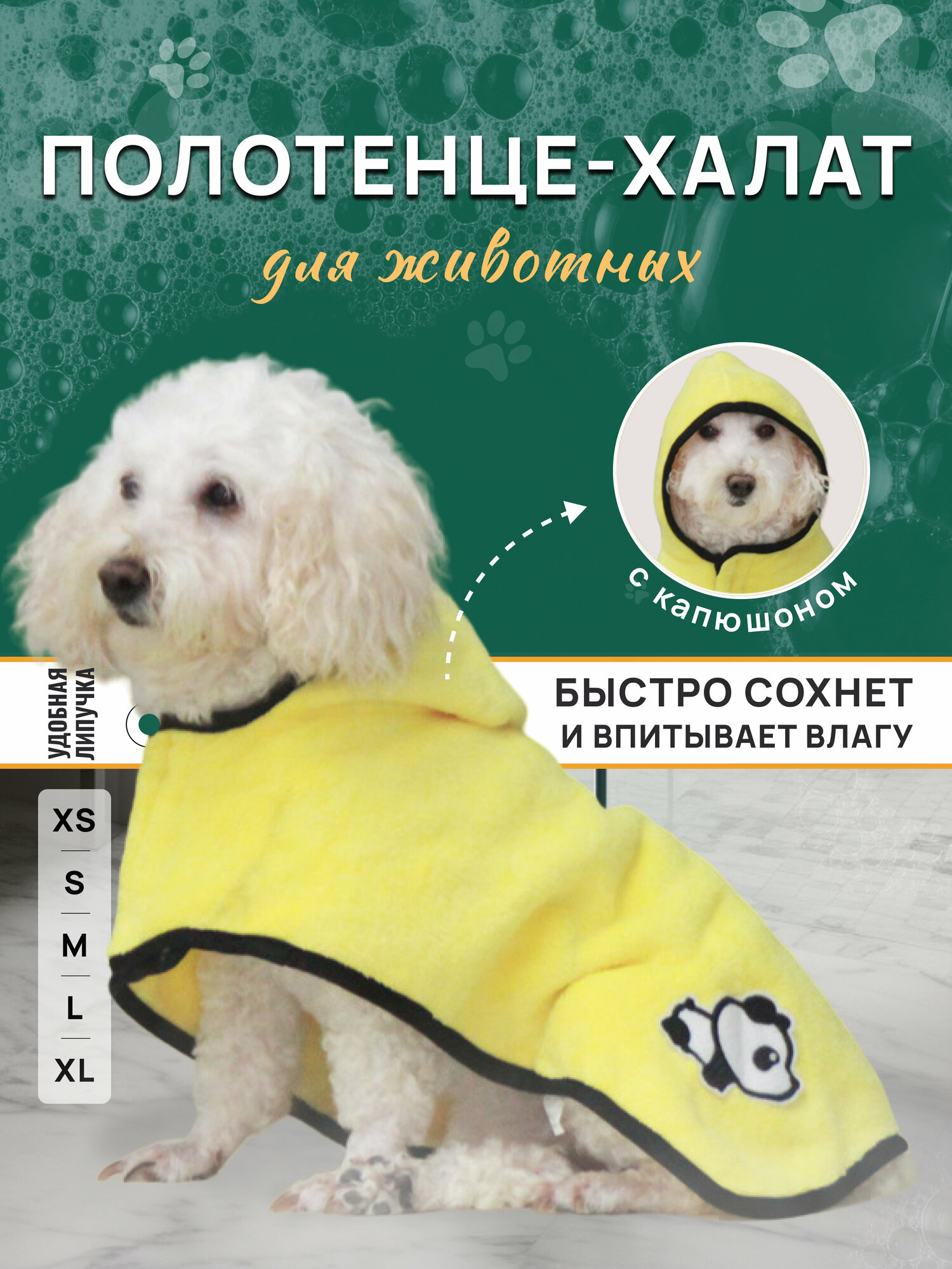 Халат полотенце для животных кошек и собак
