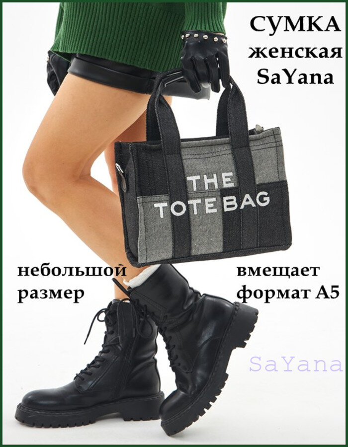 Сумка тоут The tote bag, серый, черный