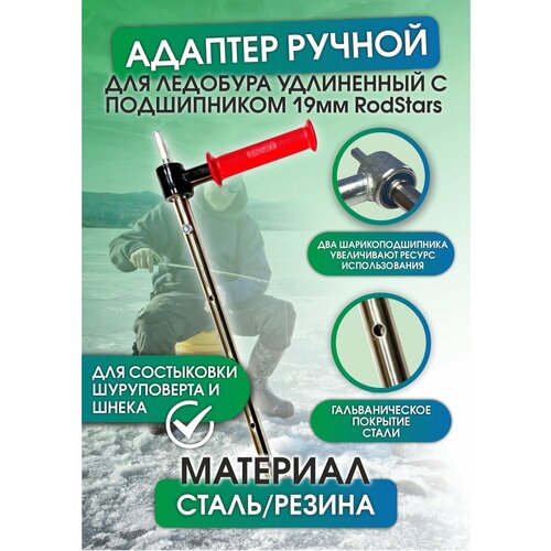 Адаптер для ледобура под шуруповерт удлиненный 19 мм