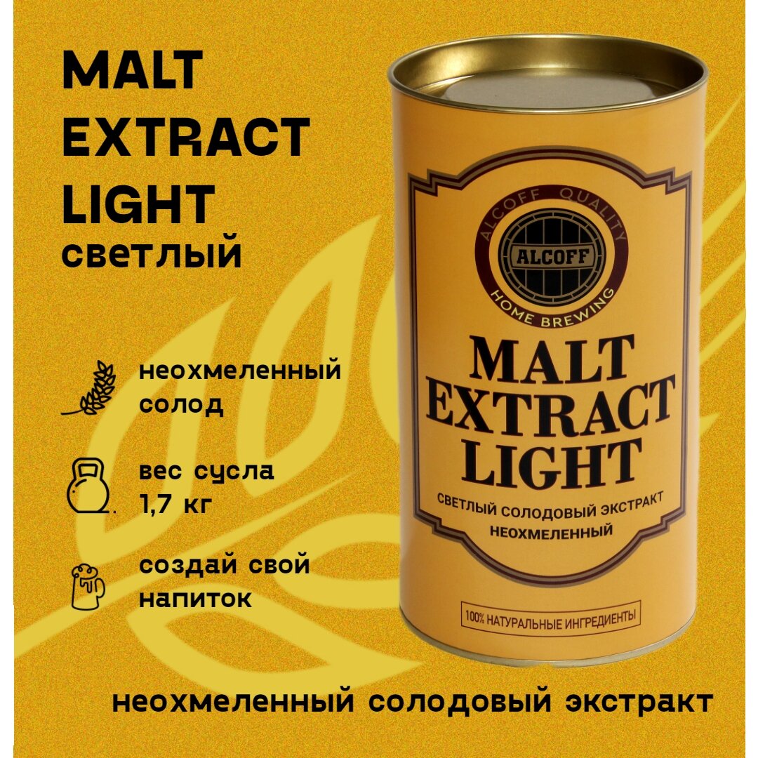 Неохмелённый экстракт Alcoff "MALT EXTRACT LIGHT" светлый