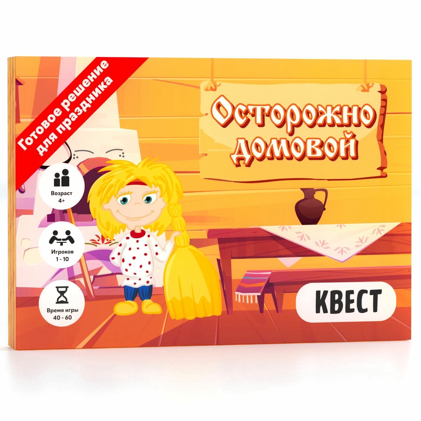 Квест Осторожно домовой КРЕП - фото №14