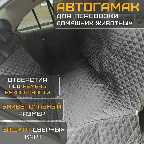 Автогамак для собак в машину автомобиль 2050₽