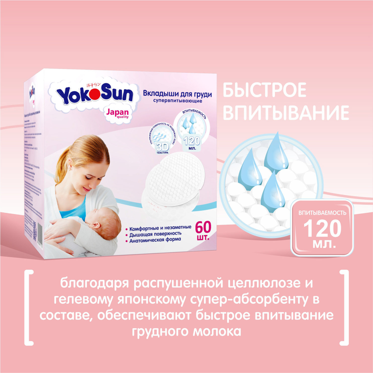 Вкладыши для груди YokoSun, 60 шт