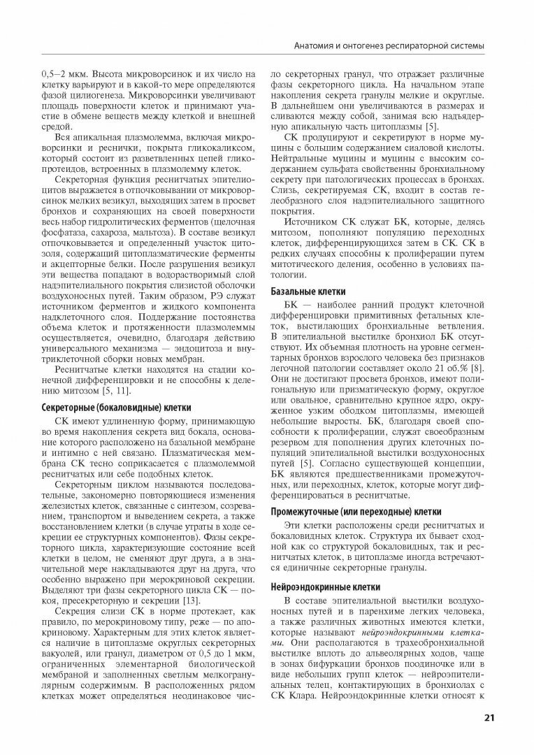 Респираторная медицина. В 3-х томах. Том 1 - фото №7