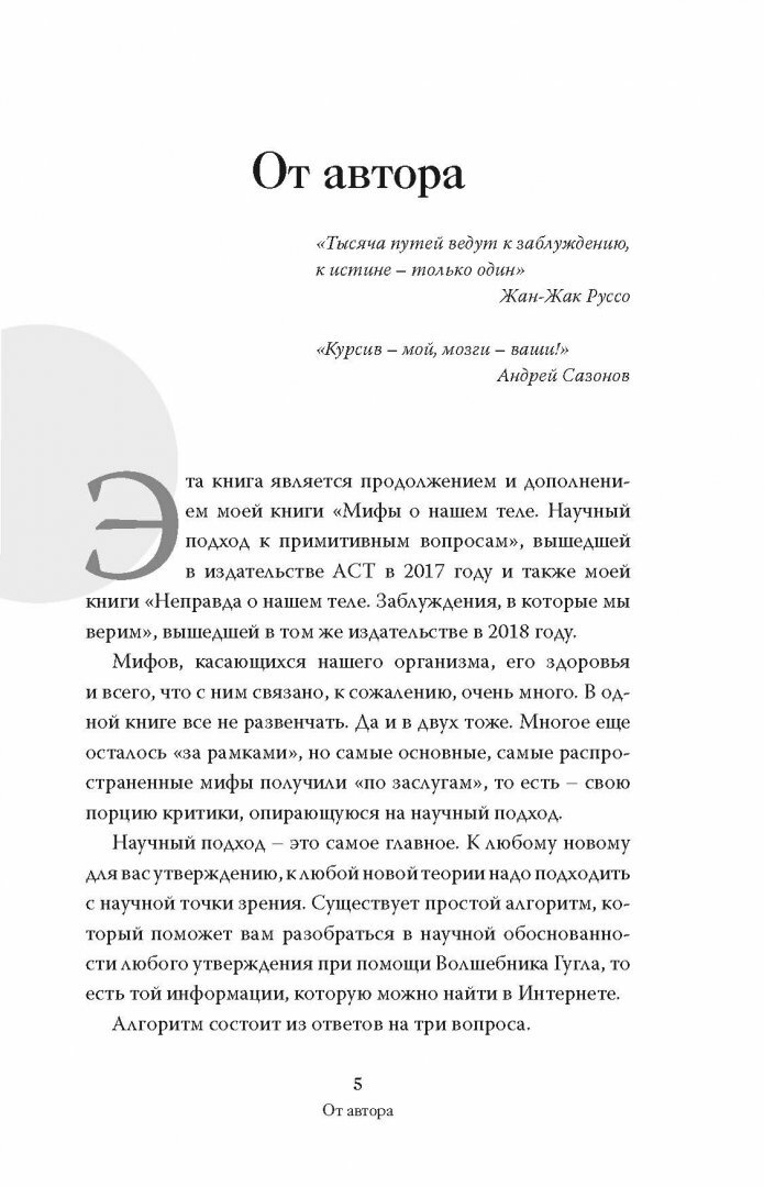 Предрассудки о здоровье: жить надо с умом и правильно - фото №6