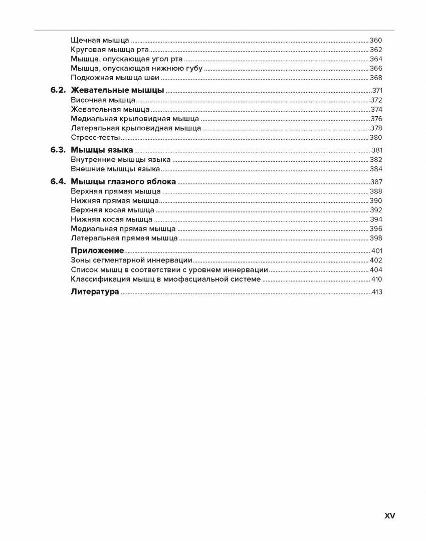 Мышцы. Анатомия. Движения. Тестирование - фото №10