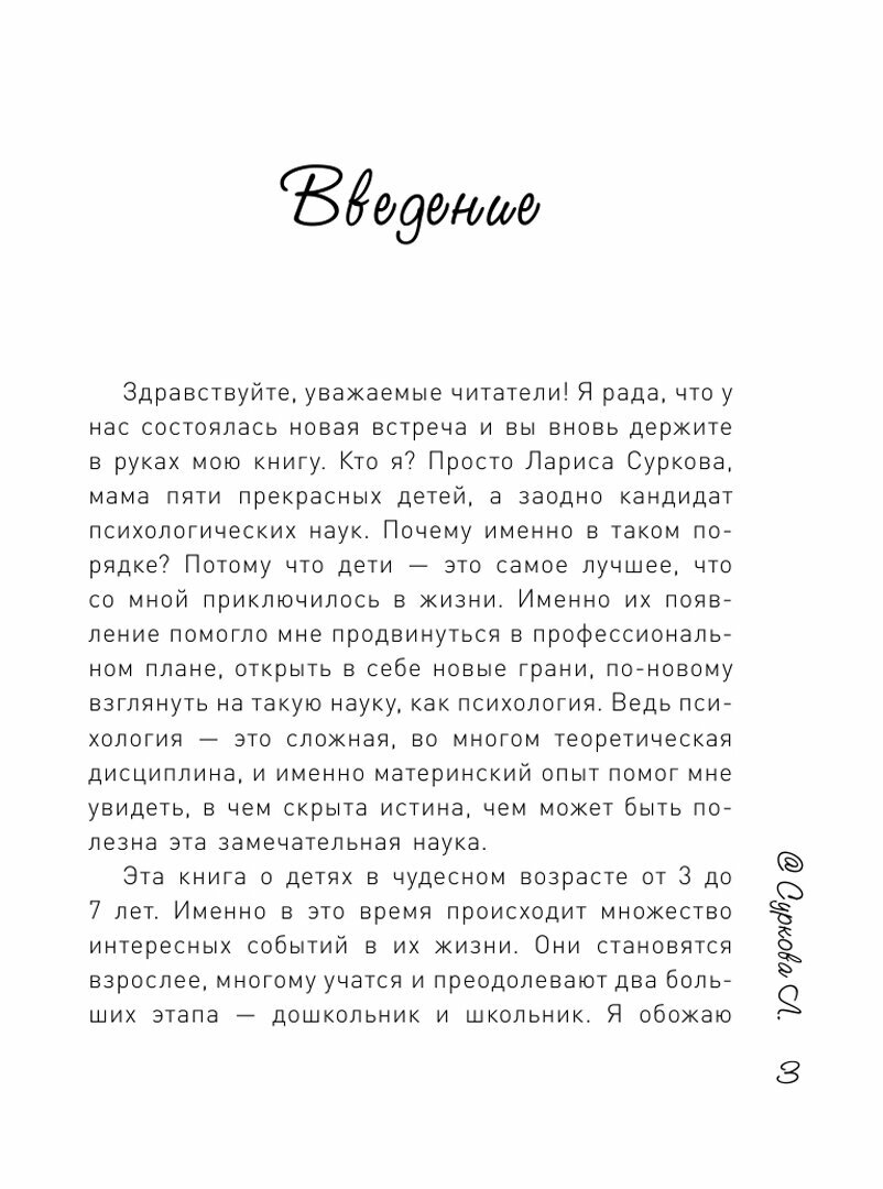 Ребенок от 3 до 7 лет: интенсивное воспитание. Новое дополненное издание - фото №14