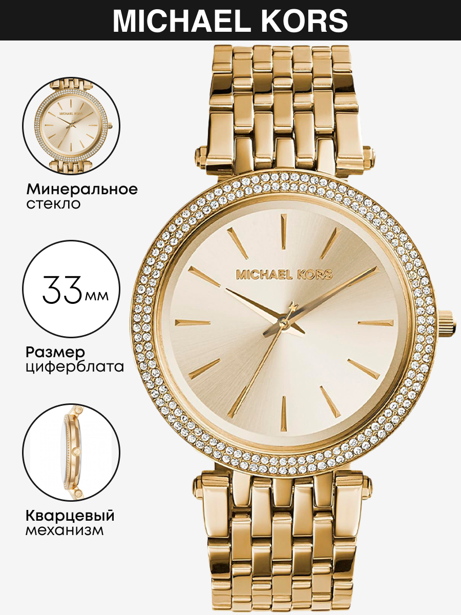 Наручные часы MICHAEL KORS Michael Kors MK3430, золотой