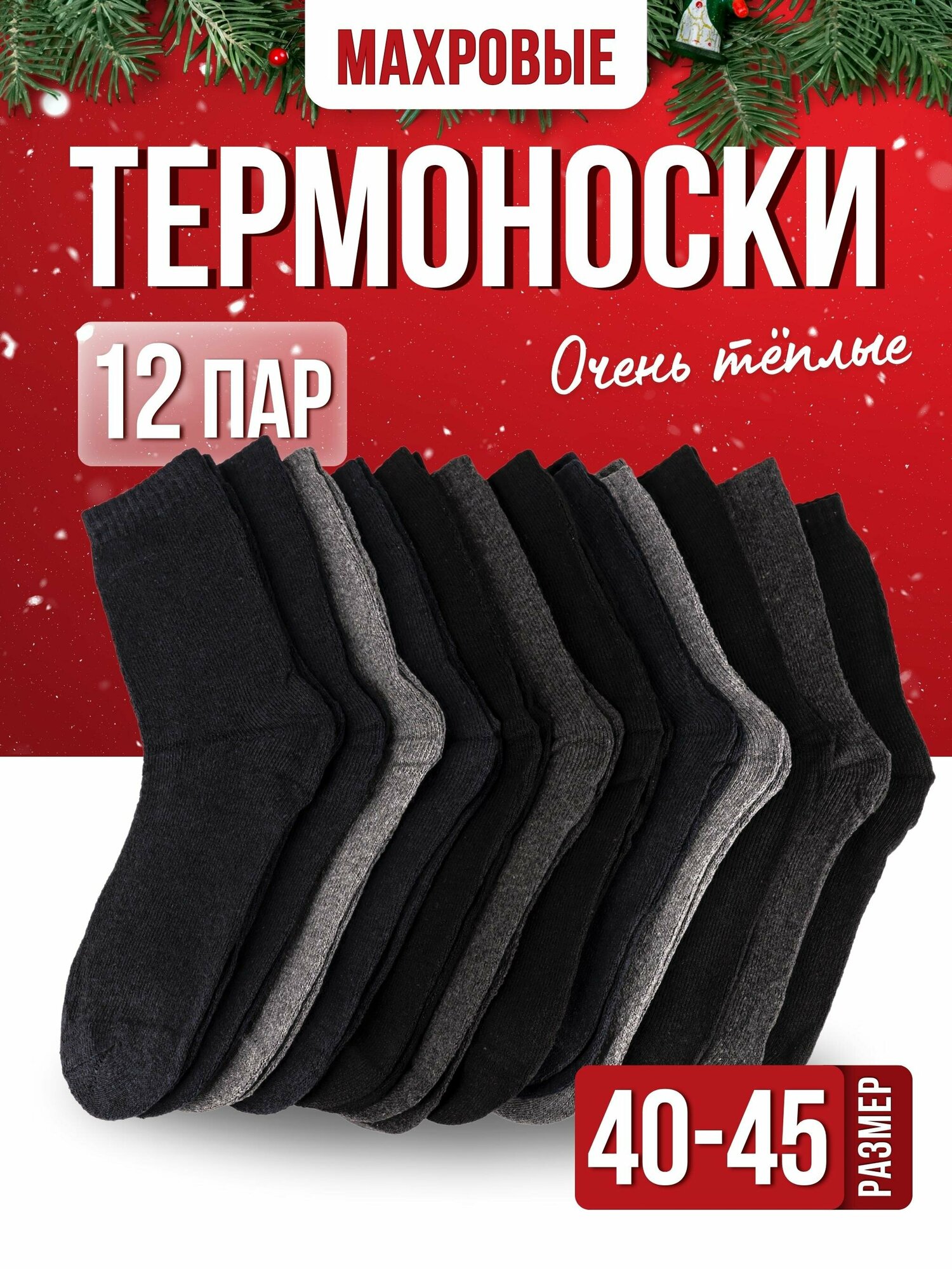 Термоноски VARIUS varius, комплект
