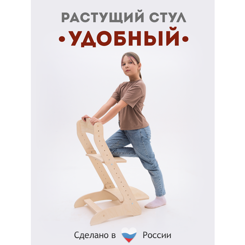 Детский растущий стул грат удобный ортопедический 470*420*820 отшлифованный 7 кг (Удобный)