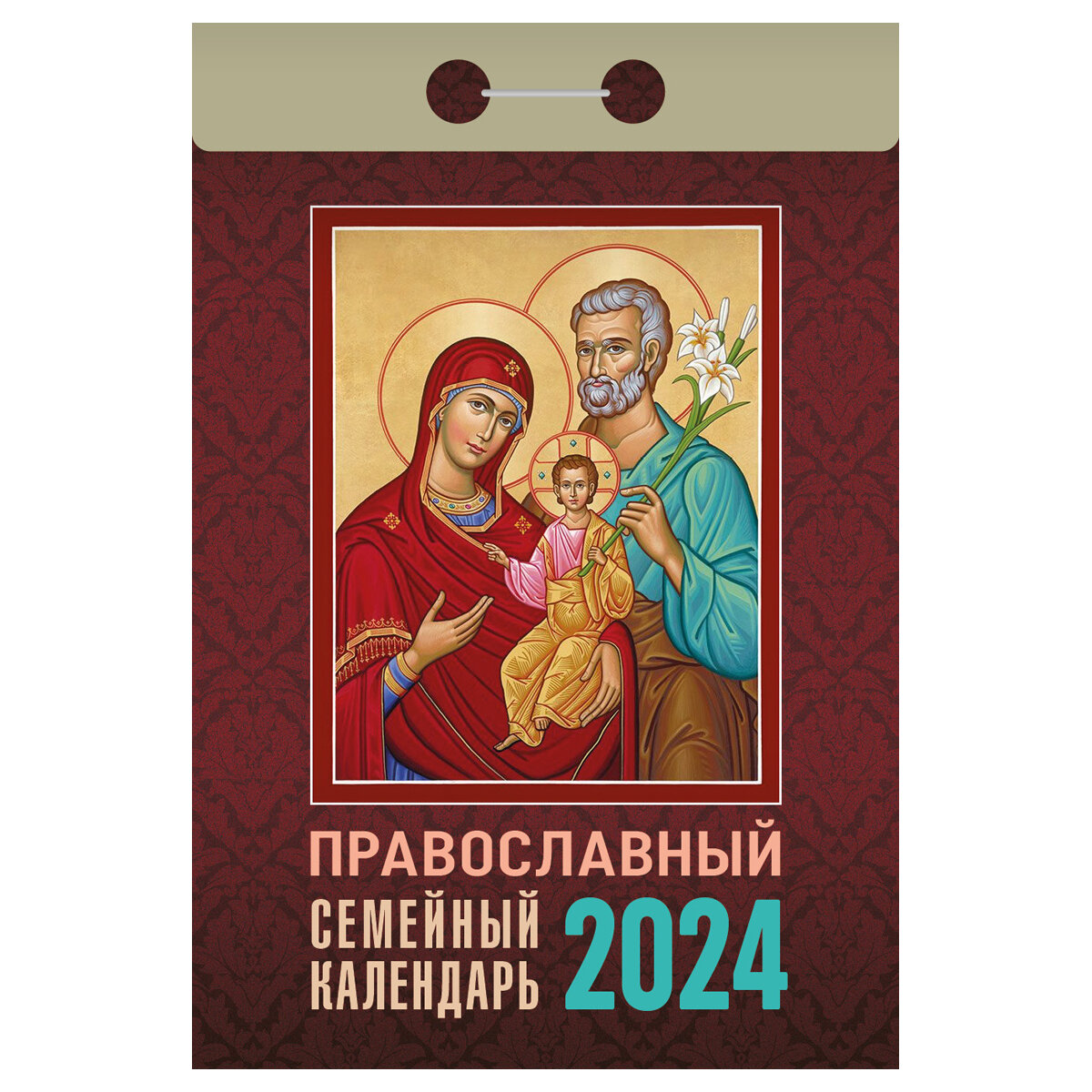 Календарь православный на 2022 г. Отрывной. В ассортименте. - купить в интернет-