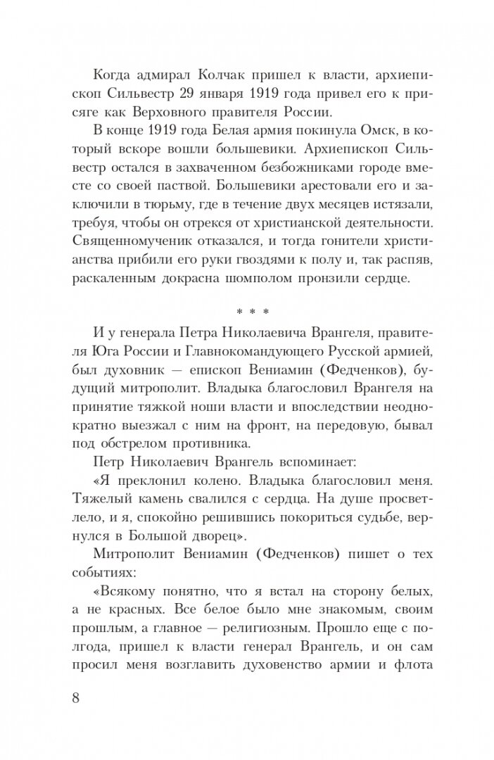 Духовник президента (Зоберн Владимир Михайлович) - фото №3